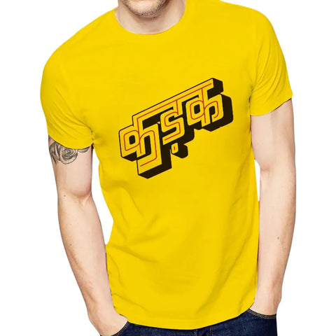 Yellow Printed Polyester Round Neck T-Shirt