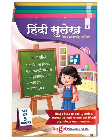 Hindi Varnamala (Alphabets), Barakhadi, Shabd Gyan, Sanyuktakshar Gyan, Vaakya Gyan Practice Books For Kids Hindi Sulekh Learning And Writing Books For Beginners With Activities Set Of 5 Books
